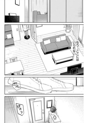 いいわけも出来ない ～姉彼～ 10-12 Page #67