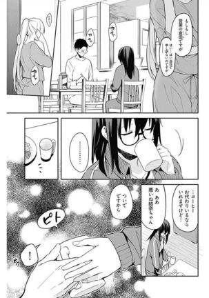 いいわけも出来ない ～姉彼～ 10-12 Page #10