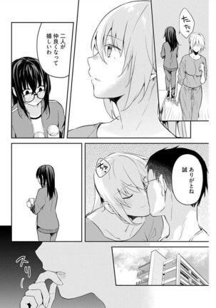 いいわけも出来ない ～姉彼～ 10-12 Page #11