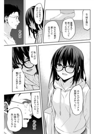 いいわけも出来ない ～姉彼～ 10-12 - Page 32