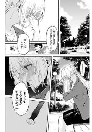 いいわけも出来ない ～姉彼～ 10-12 - Page 59