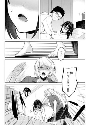 いいわけも出来ない ～姉彼～ 10-12 - Page 49