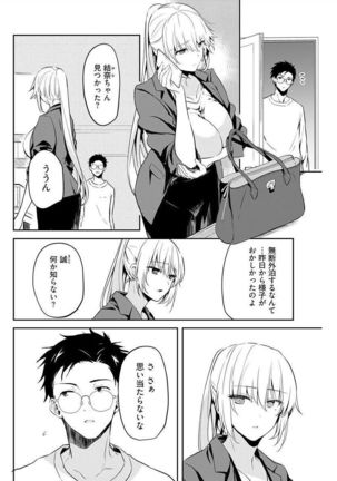 いいわけも出来ない ～姉彼～ 10-12 Page #27