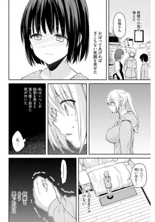 いいわけも出来ない ～姉彼～ 10-12 - Page 63