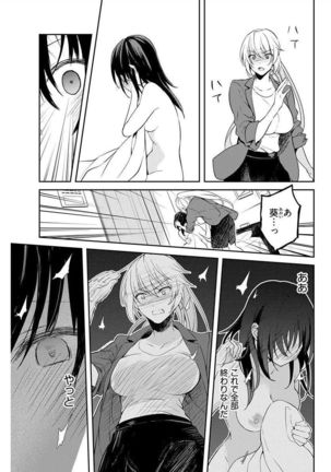 いいわけも出来ない ～姉彼～ 10-12 Page #50