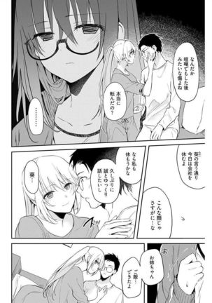 いいわけも出来ない ～姉彼～ 10-12 Page #9