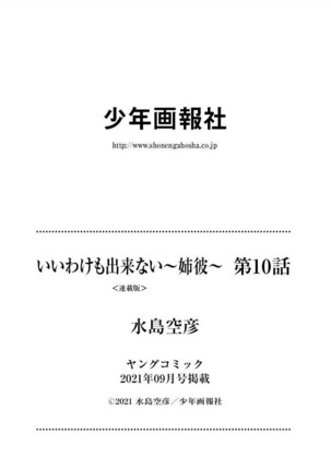 いいわけも出来ない ～姉彼～ 10-12 - Page 24