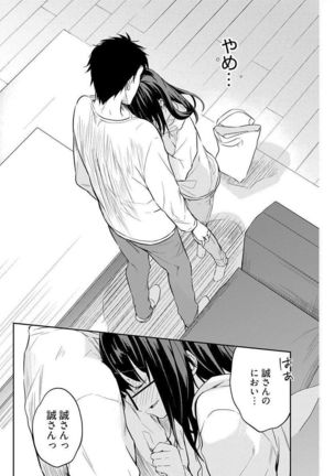 いいわけも出来ない ～姉彼～ 10-12 - Page 33