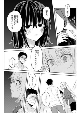 いいわけも出来ない ～姉彼～ 10-12 - Page 53