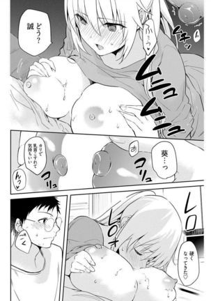 いいわけも出来ない ～姉彼～ 10-12 Page #17