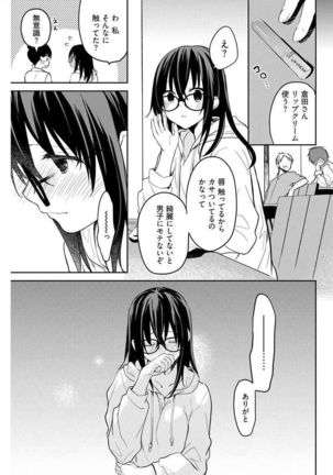 いいわけも出来ない ～姉彼～ 10-12 Page #12