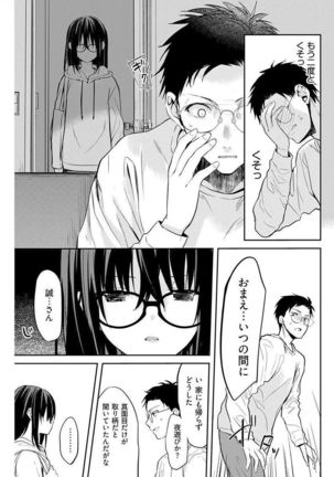 いいわけも出来ない ～姉彼～ 10-12 Page #30