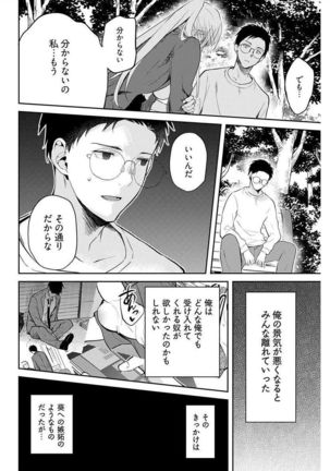 いいわけも出来ない ～姉彼～ 10-12 Page #65