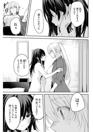 いいわけも出来ない ～姉彼～ 10-12 Page #52