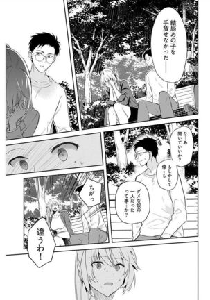 いいわけも出来ない ～姉彼～ 10-12 - Page 64