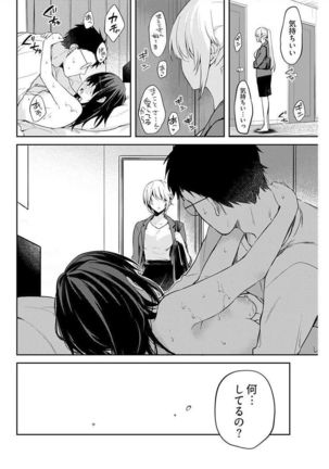 いいわけも出来ない ～姉彼～ 10-12 - Page 45