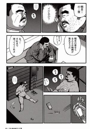 Shiroi Chi No Yukue Gekan Page #65