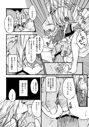 "花"の言葉は数あれど Page #19