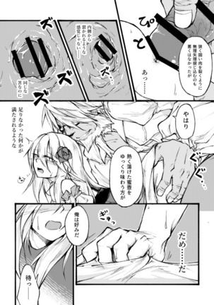 "花"の言葉は数あれど Page #15