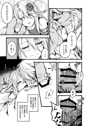 "花"の言葉は数あれど Page #21