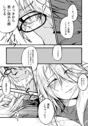 "花"の言葉は数あれど Page #26