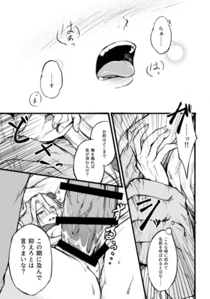 "花"の言葉は数あれど Page #25