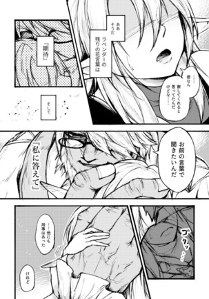 "花"の言葉は数あれど - Page 5