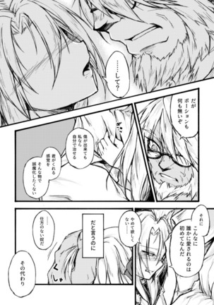 "花"の言葉は数あれど Page #20