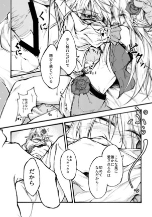 "花"の言葉は数あれど - Page 9