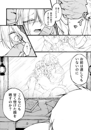 "花"の言葉は数あれど - Page 17