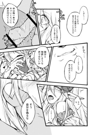 "花"の言葉は数あれど - Page 12