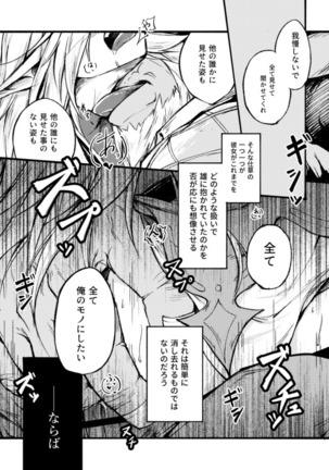 "花"の言葉は数あれど Page #22