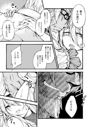 "花"の言葉は数あれど Page #8