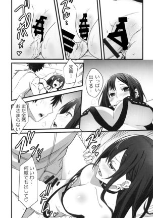 虞美人さんとひめゴト Page #14