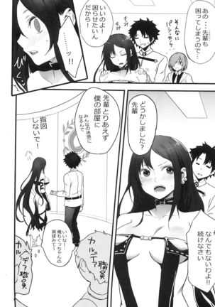 虞美人さんとひめゴト Page #4