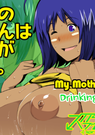 Uchi no Kaa-san wa Sakeguse ga Warui. | My Mother's Bad Drinking Habits
