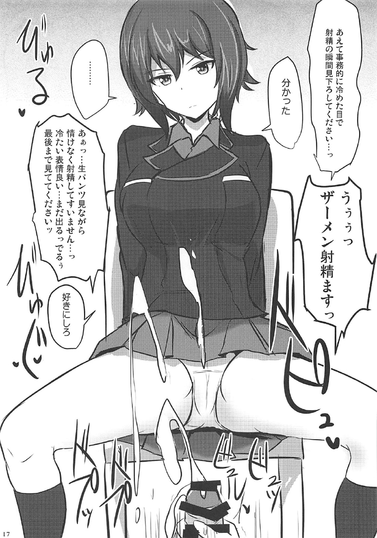 やさしいまほお姉ちゃん