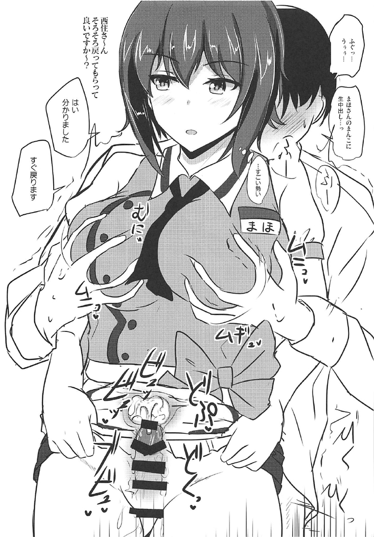 やさしいまほお姉ちゃん