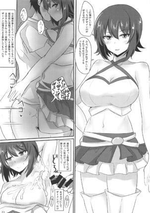 やさしいまほお姉ちゃん Page #21