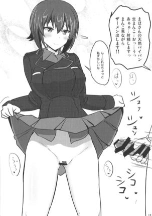 やさしいまほお姉ちゃん Page #16