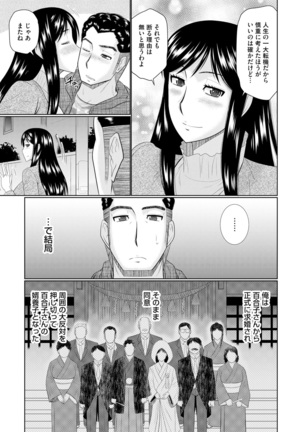 Nanji rinjin to aiseyo Page #79