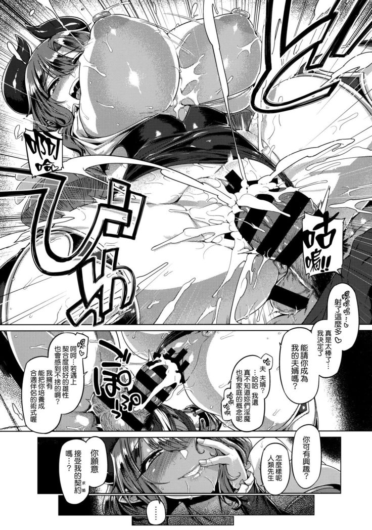 Succubus Control