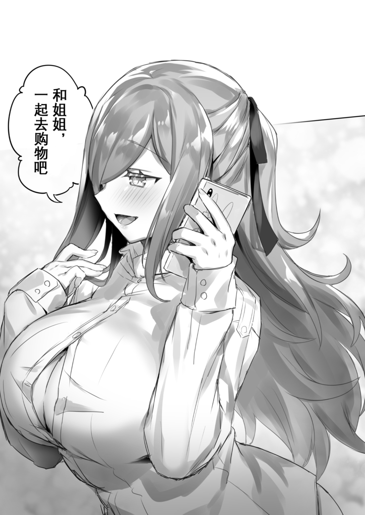 Josou Haishin-nushi wa Onee-chan ni Naritai. | 女装主播想成为大姐姐！
