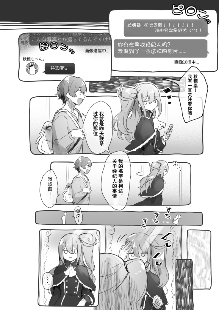 Josou Haishin-nushi wa Onee-chan ni Naritai. | 女装主播想成为大姐姐！