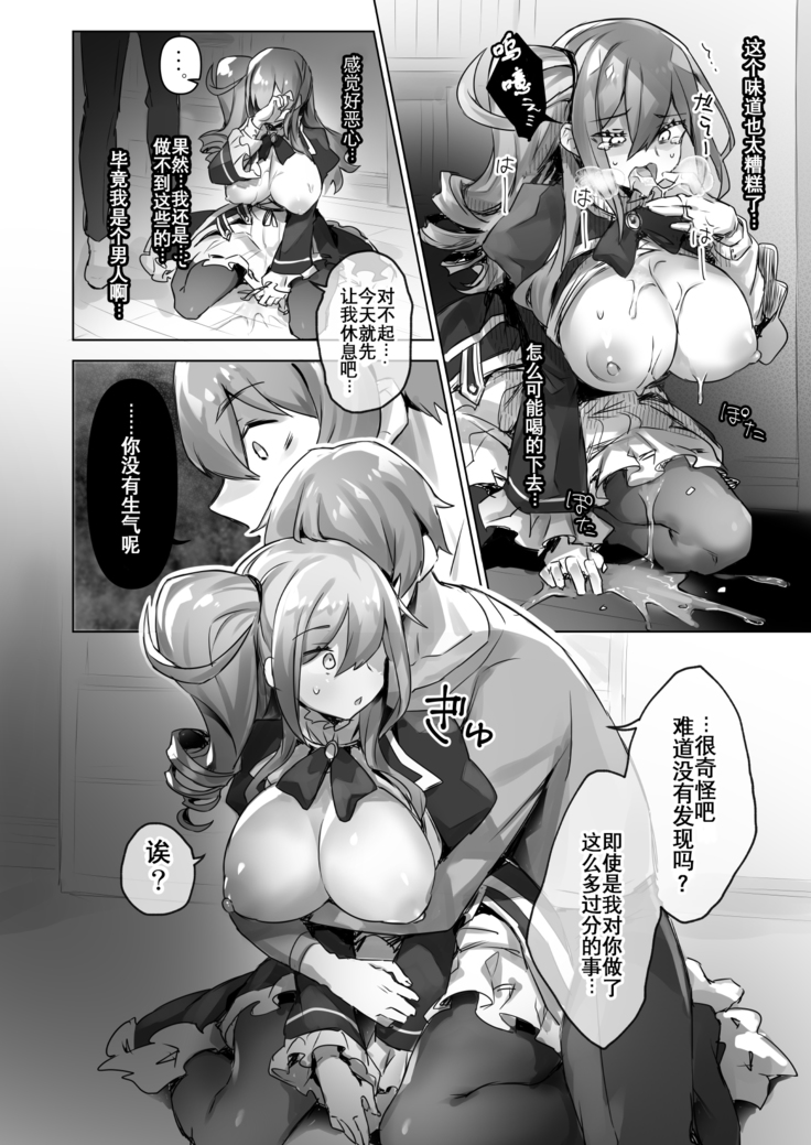Josou Haishin-nushi wa Onee-chan ni Naritai. | 女装主播想成为大姐姐！