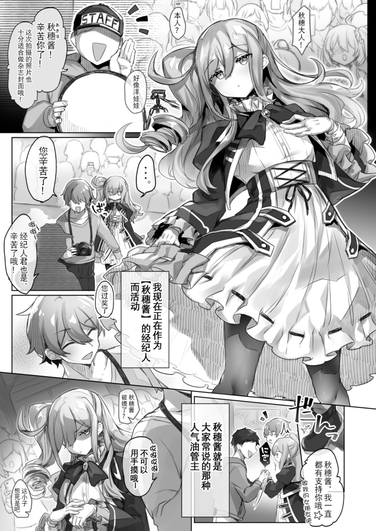 Josou Haishin-nushi wa Onee-chan ni Naritai. | 女装主播想成为大姐姐！