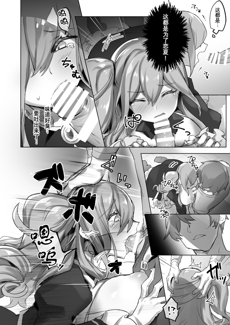 Josou Haishin-nushi wa Onee-chan ni Naritai. | 女装主播想成为大姐姐！