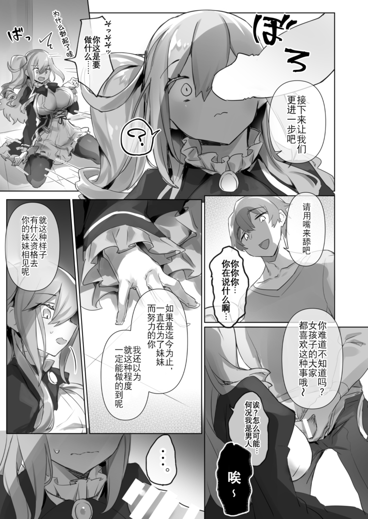 Josou Haishin-nushi wa Onee-chan ni Naritai. | 女装主播想成为大姐姐！