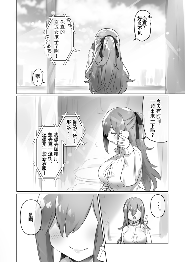 Josou Haishin-nushi wa Onee-chan ni Naritai. | 女装主播想成为大姐姐！