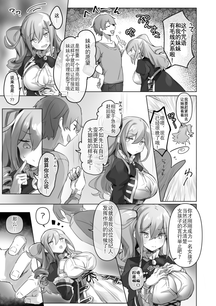 Josou Haishin-nushi wa Onee-chan ni Naritai. | 女装主播想成为大姐姐！